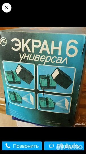 Диапроектор экран 6 универсал