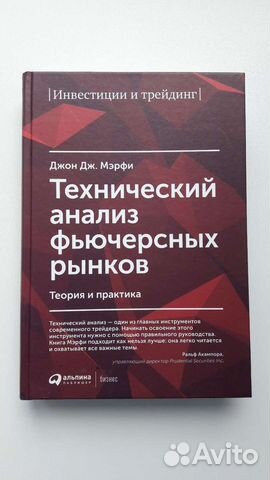 Технический анализ фьючерсных рынков