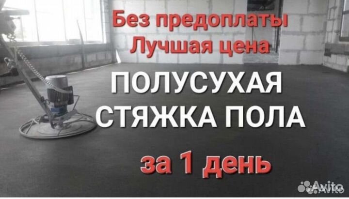 Полусухая стяжка пола