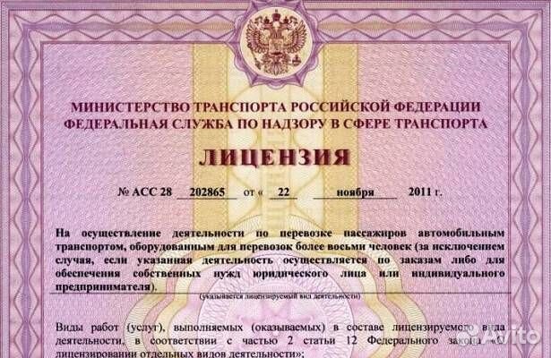 Лицензионные перевозки. Лицензия на пассажирские перевозки. Лицензия на перевозку пассажиров. Лицензия на автобусные перевозки. Лицензия на пассажирские перевозки автобусом