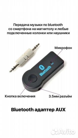 Bluetooth AUX адаптер универсальный / новый