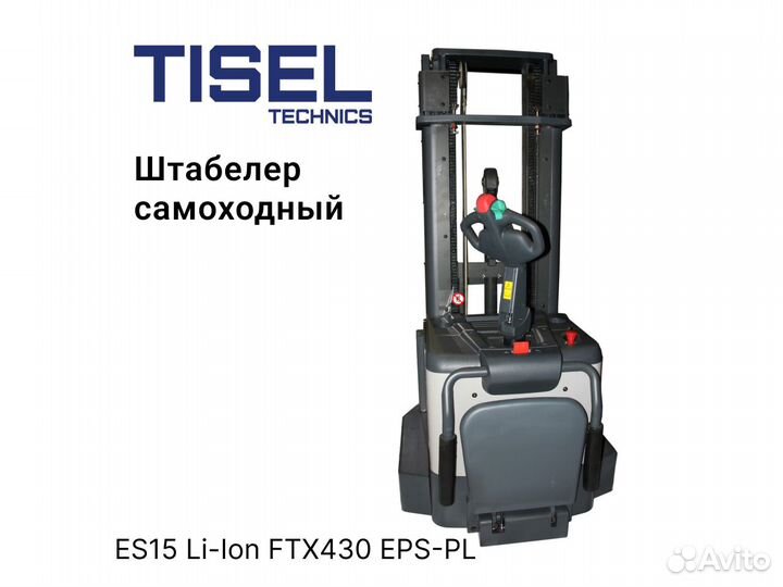 Штабелер самоходный Tisel ES15 Li-Ion FTX460 epspl