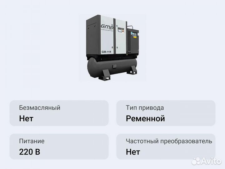 Винтовой компрессор GMP GM-11R-10-500D