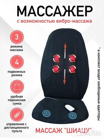 Массажная накидка на сиденье