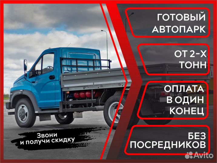 Грузоперевозки межгород Фура 5-20 тонн газель