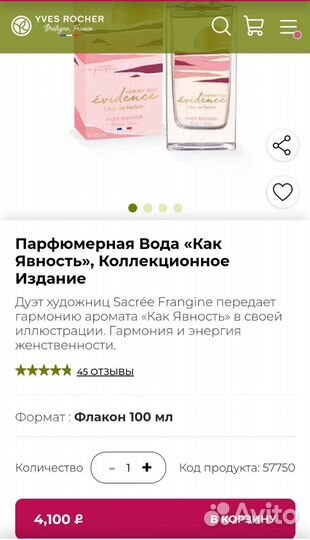 Парфюмерная вода от Ив Роше