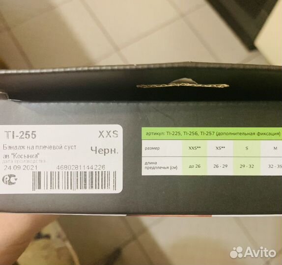 Бандаж для плеч