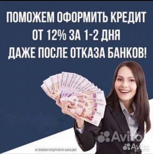 Помогу с кредитом