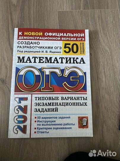 Огэ математика 2021