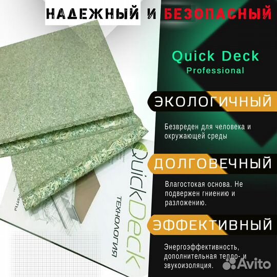 Плита дсп QuickDeck Professional