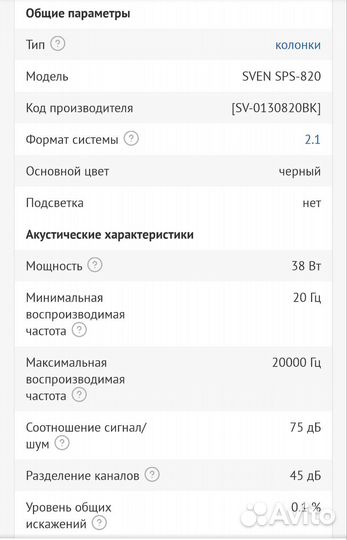 Компьютерные колонки 2.1 sven SPS-820