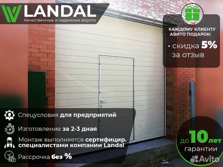 Автоматические гаражные ворота любых размеров