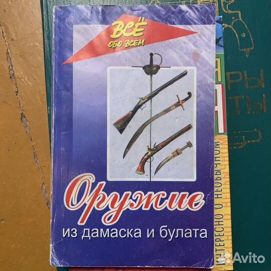 Оружие книги