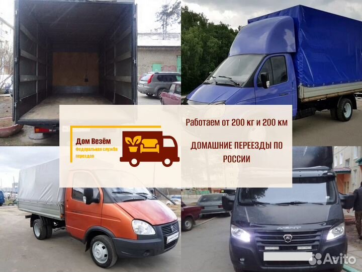 Домашние переезды межгород от 300 км и 300 кг