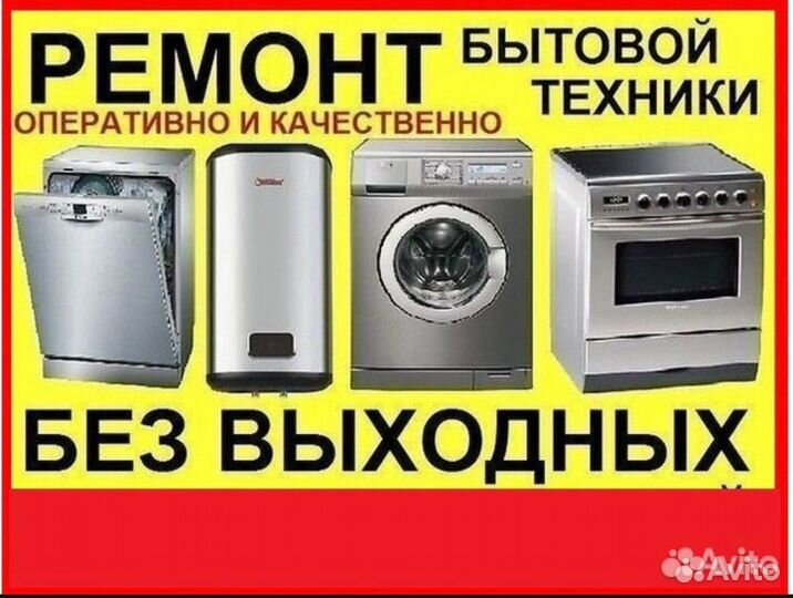 Ремонт холодильника Ремонт стиральной машины кофем