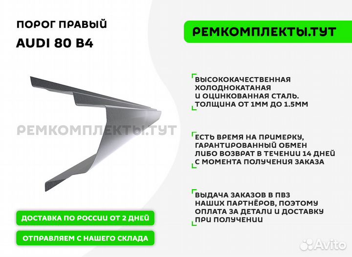 Порог правый Audi 80 B4