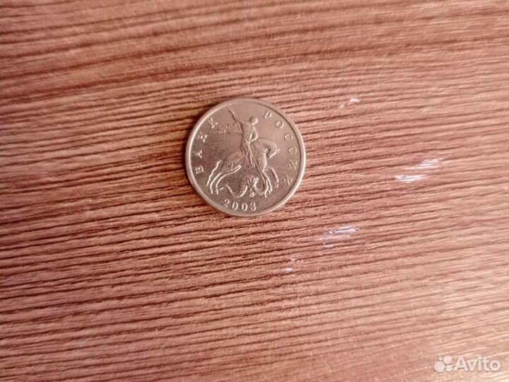 Редкая монета 2003 года 5 копеек