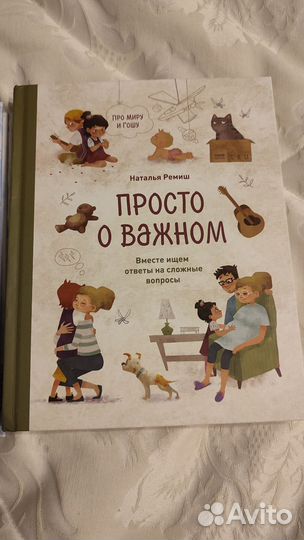 Книги Просто о важном