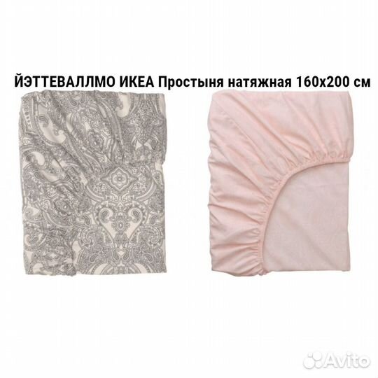 Простыня натяжная йэттеваллмо икеа, 160x200 см