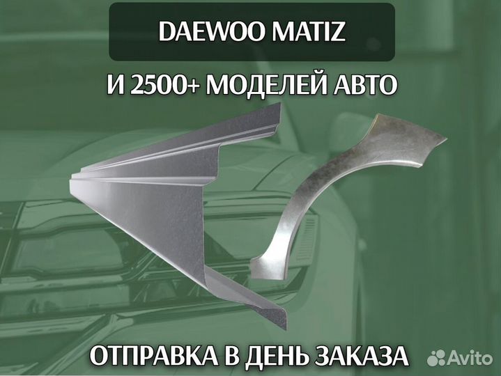 Пороги для Daewoo Lanos на все авто ремонтные