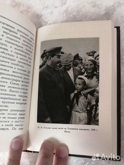 И. В. Сталин. Книга
