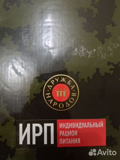 Ирп дружба народов