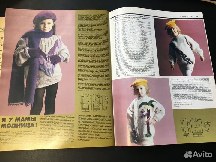 Журнал мод 4/1989 с выкройками