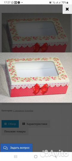 Коробка подарочная