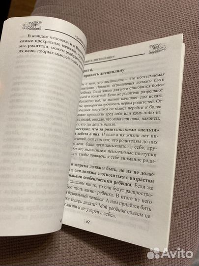 10 секретов воспитания