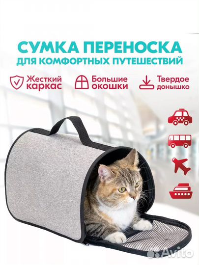 Переноска для животных