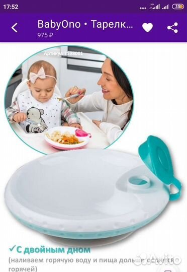 Тарелка на присоске с подогревающим дном