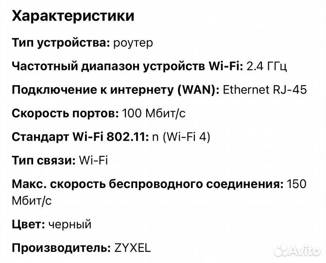 Wifi роутер Zyxel