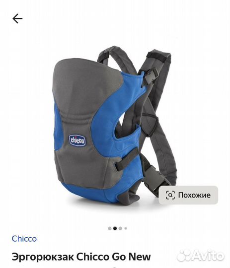 Рюкзак переноска/Эргорюкзак/Кенгуру chicco