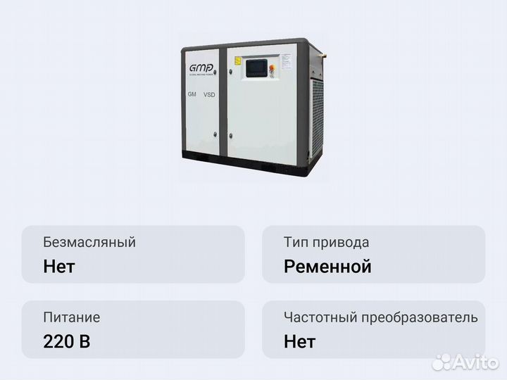 Винтовой компрессор GMP GM-250VSD 7D GE