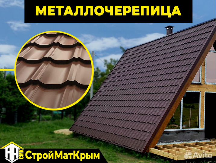 Металлочерепица