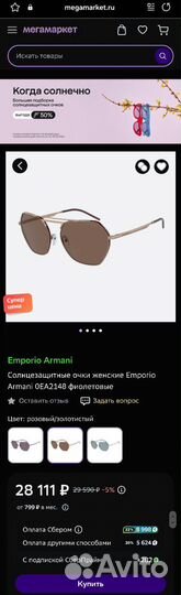 Очки Emporio Armani, Италия, лето 2024, оригинал
