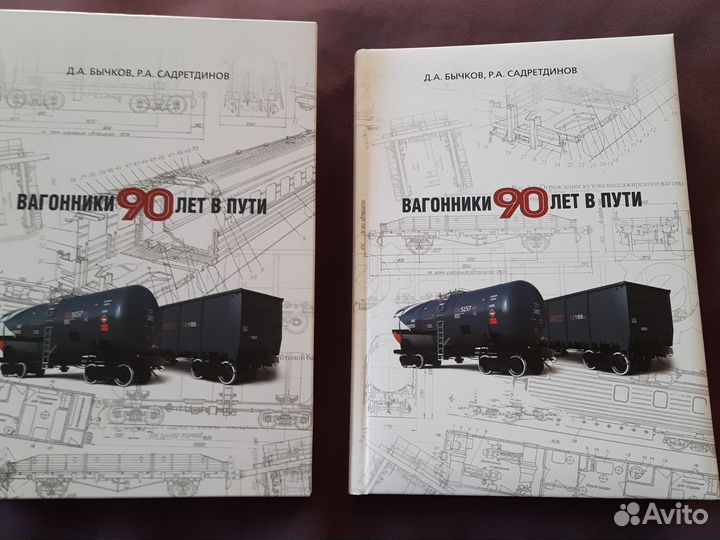 Вагонники 90 лет в пути