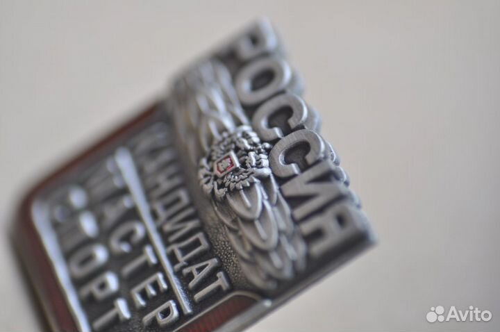 Знак Кандидат Мастер Спорта России