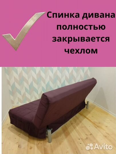 Новые Чехлы на диван Бединге(ikea) Ника(Аскона)