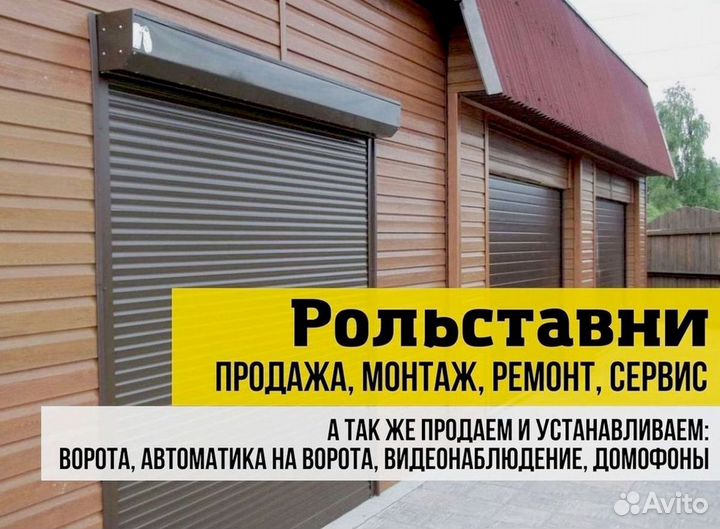 Рольставни