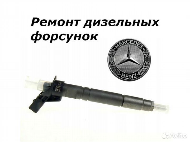 Топливная форсунка Mercedes 0445115069