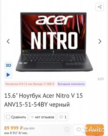 Acer Nitro (i5/RTX3050/16Gb/512Gb)