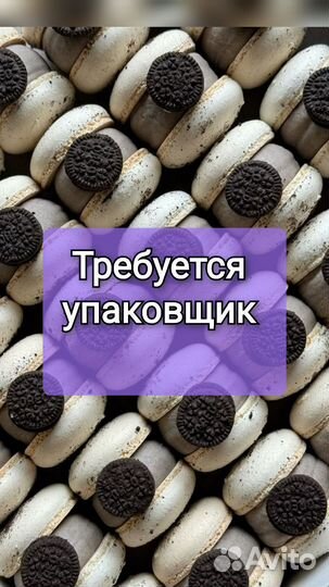 Упаковщик (массив Скотное)