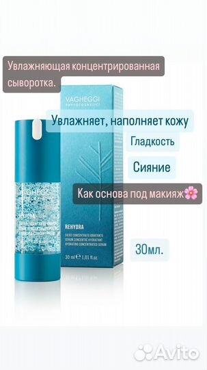 Сыворотка для лица Vagheggi проф. Италия