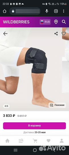 Ортез на коленный сустав 4xl