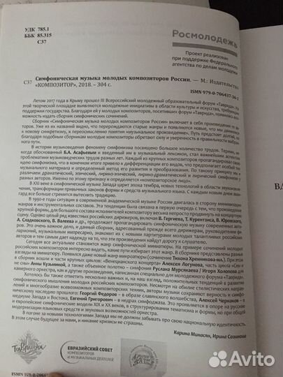 Книга ноты молодые современные композиторы