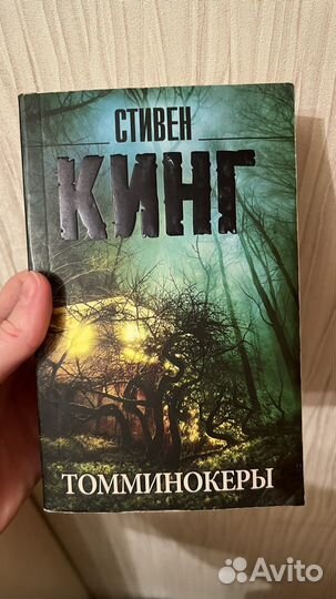 Книги Стивен Кинг