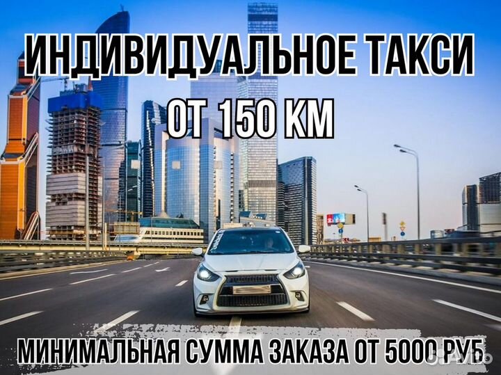 Междугороднее такси трансфер межгород