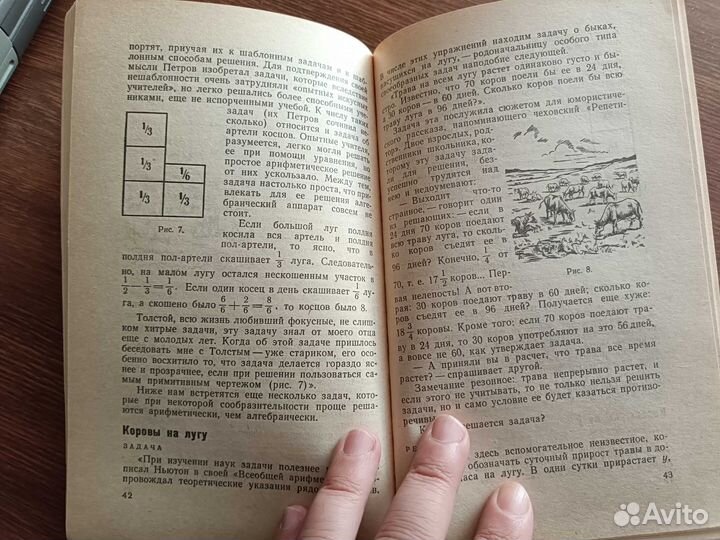 Книга Я.И. Перельмана 