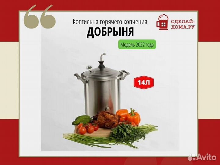 Коптильня Добрыня 14 л
